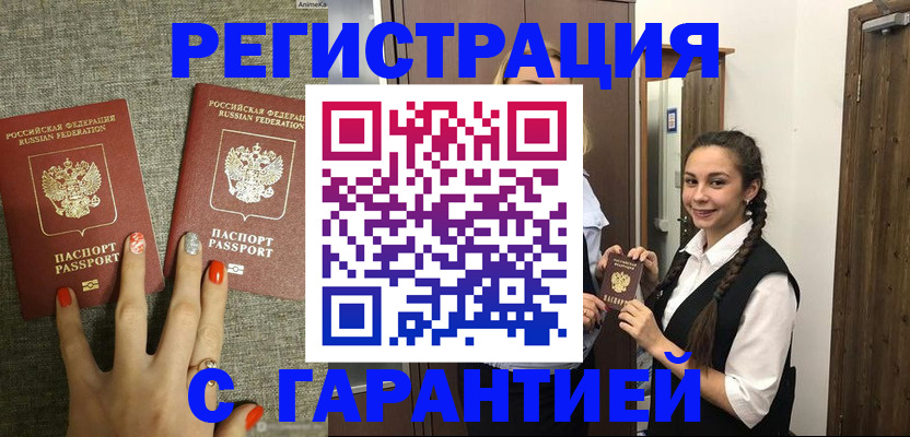 где прописаться в Брянской области